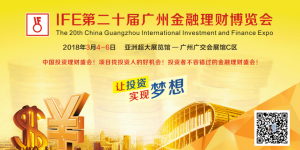 Guangzhou Investment and Finance Expo